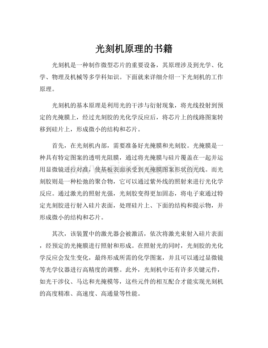 光刻机原理的书籍.docx_第1页