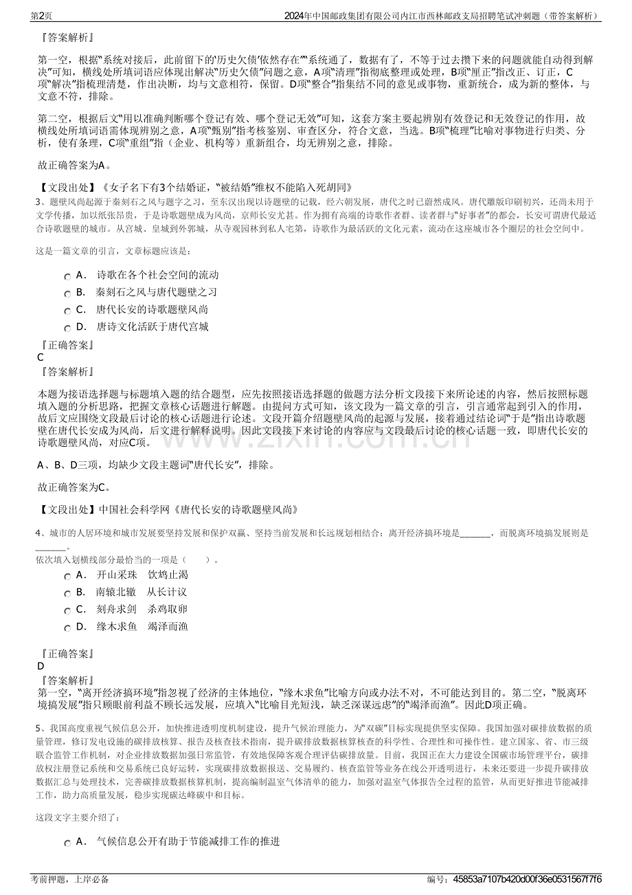 2024年中国邮政集团有限公司内江市西林邮政支局招聘笔试冲刺题（带答案解析）.pdf_第2页