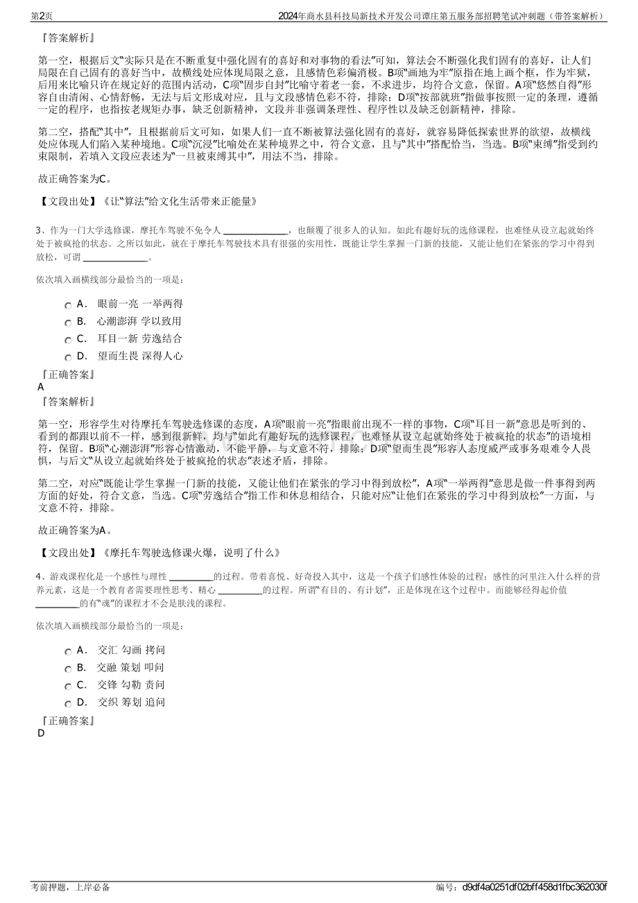 2024年商水县科技局新技术开发公司谭庄第五服务部招聘笔试冲刺题（带答案解析）.pdf_第2页