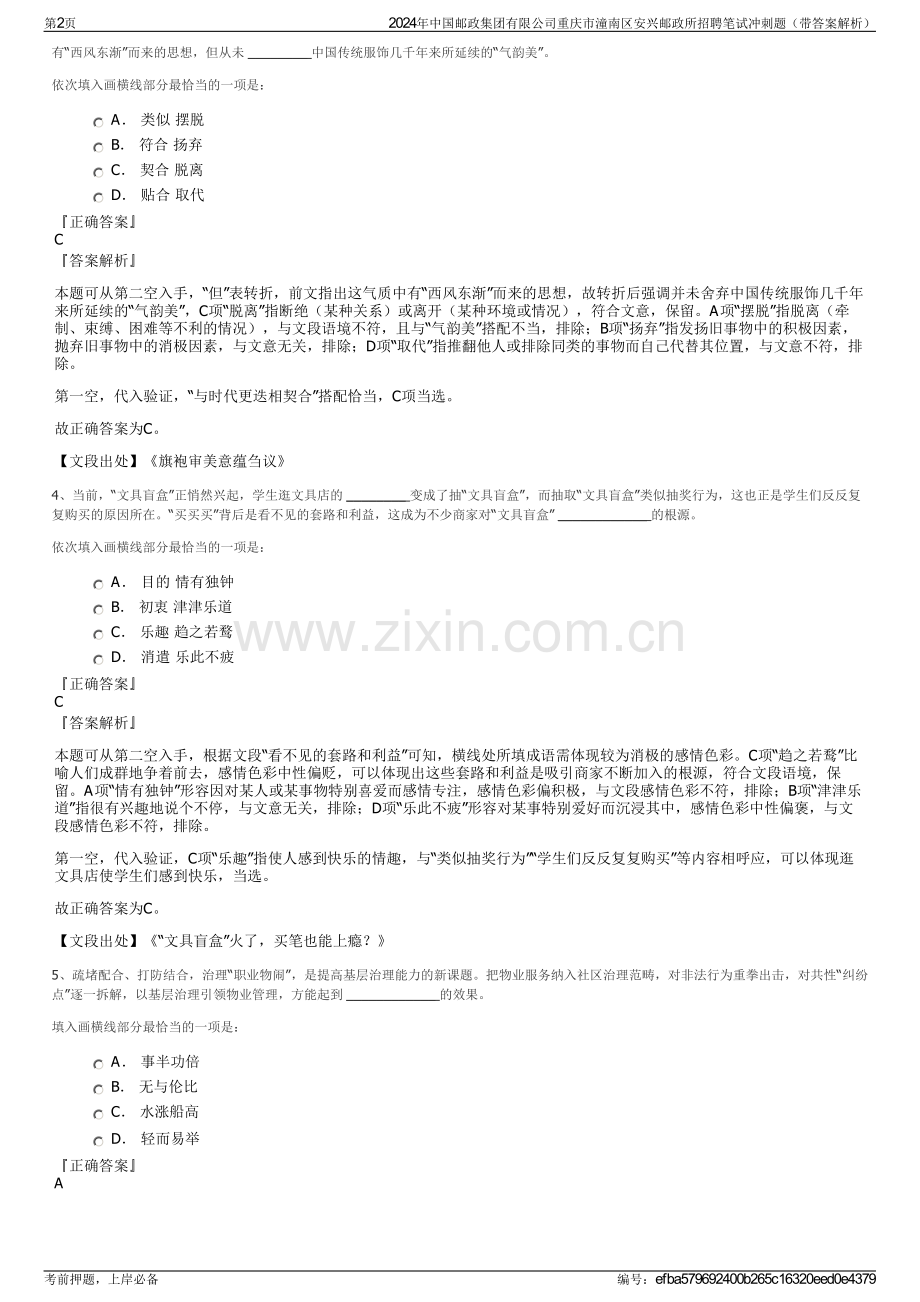 2024年中国邮政集团有限公司重庆市潼南区安兴邮政所招聘笔试冲刺题（带答案解析）.pdf_第2页