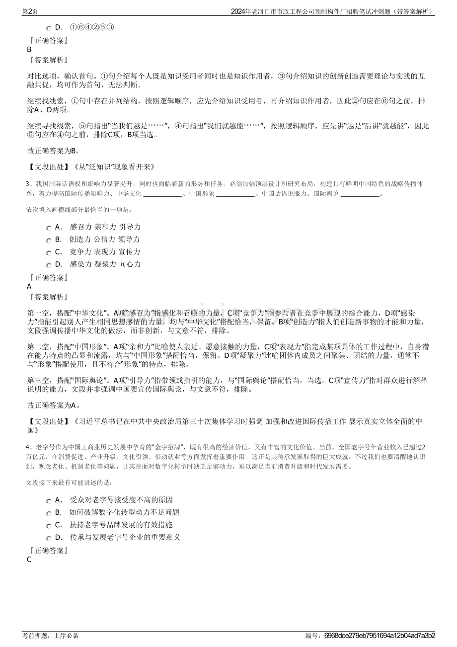 2024年老河口市市政工程公司预制构件厂招聘笔试冲刺题（带答案解析）.pdf_第2页