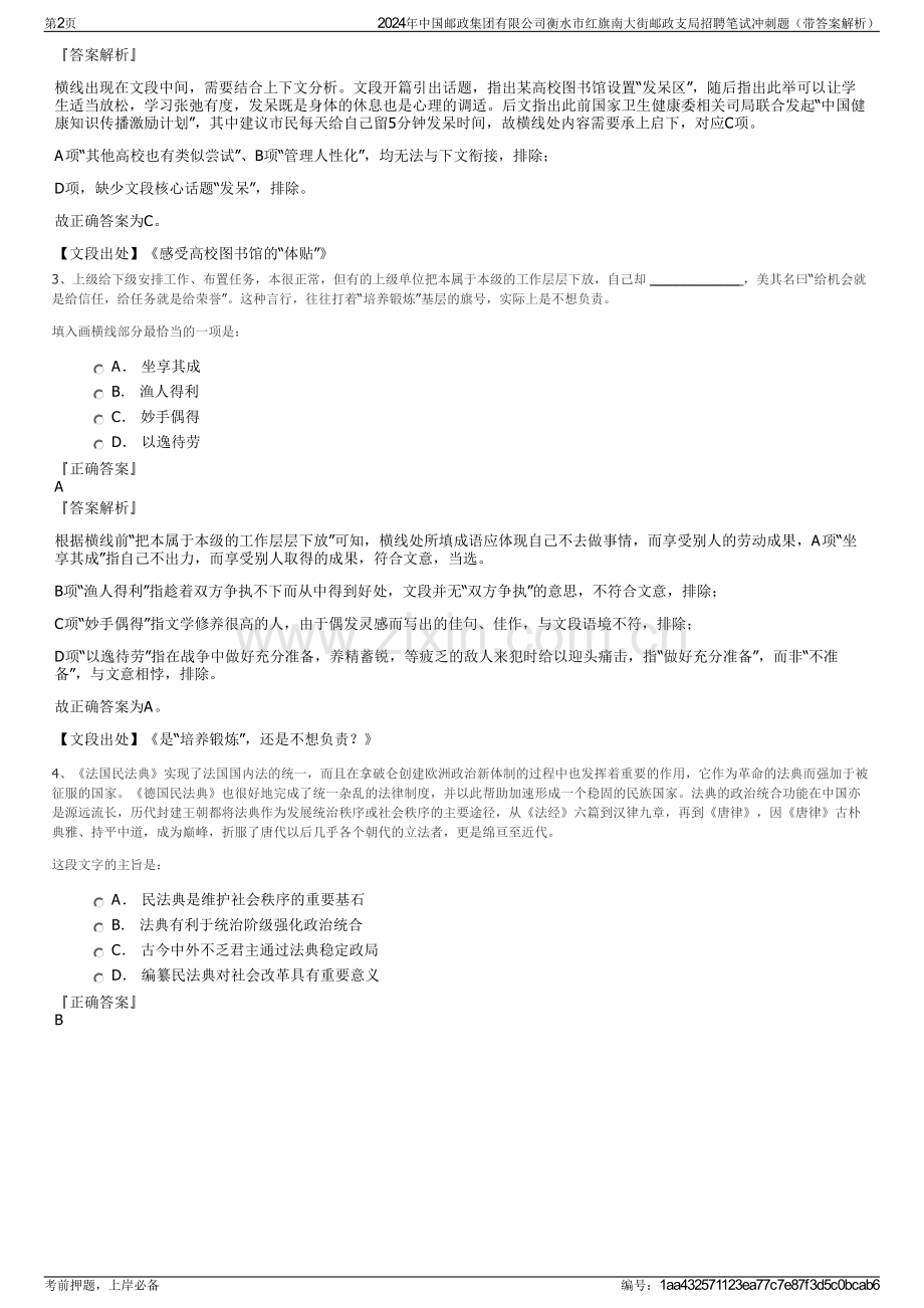 2024年中国邮政集团有限公司衡水市红旗南大街邮政支局招聘笔试冲刺题（带答案解析）.pdf_第2页