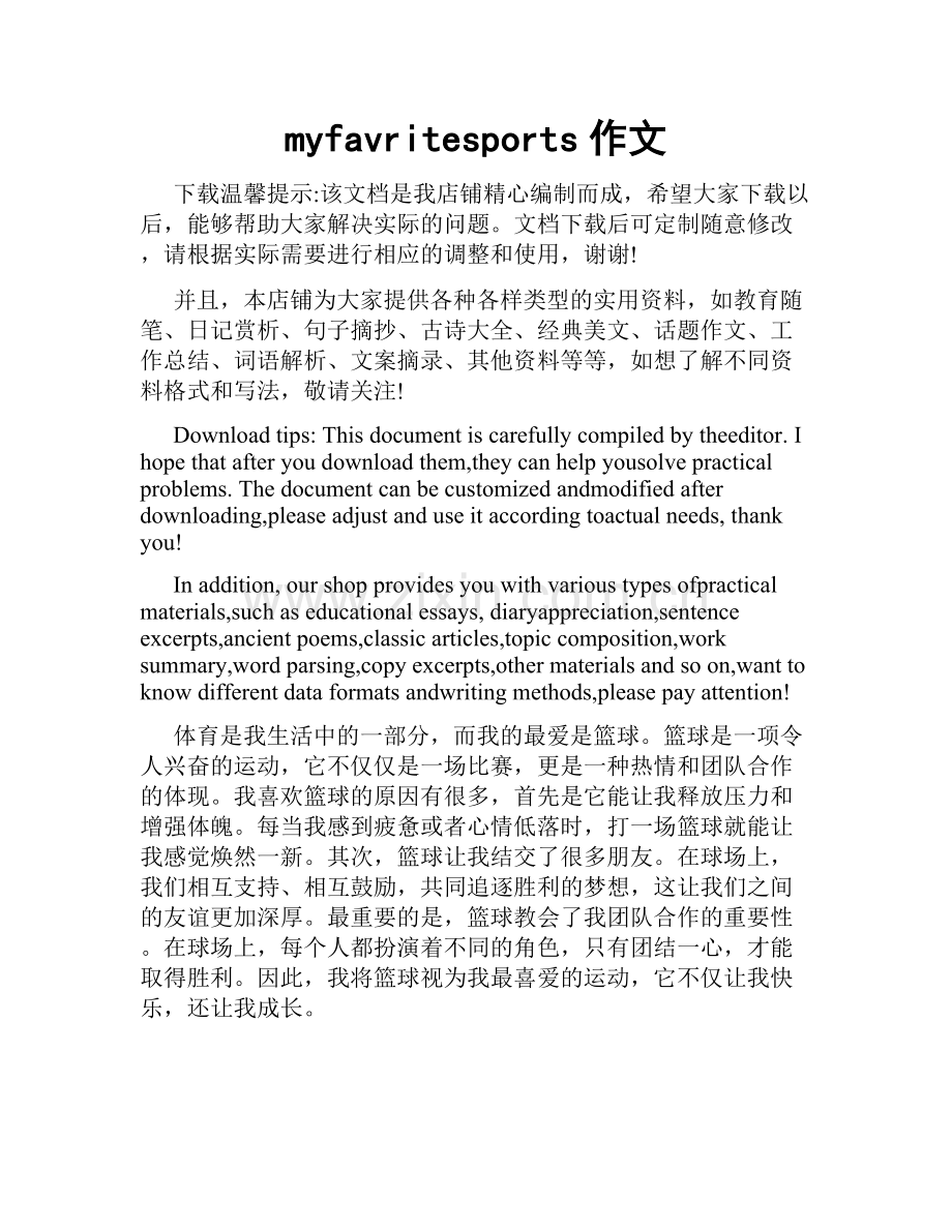 myfavritesports作文.docx_第1页