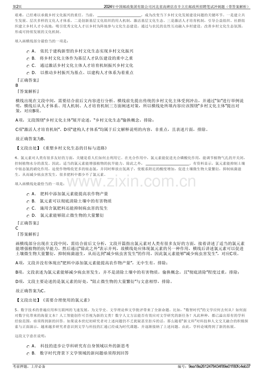 2024年中国邮政集团有限公司河北省高碑店市辛立庄邮政所招聘笔试冲刺题（带答案解析）.pdf_第2页