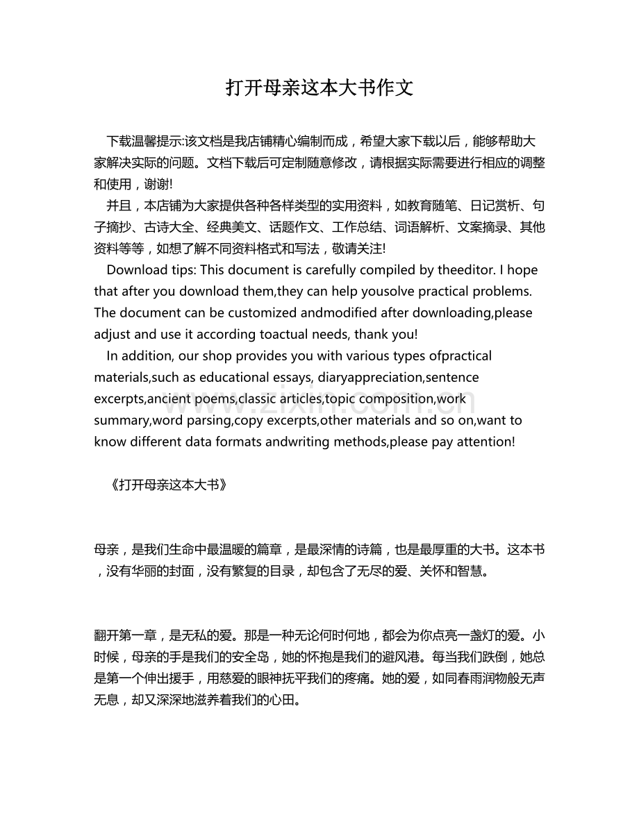 打开母亲这本大书作文.docx_第1页