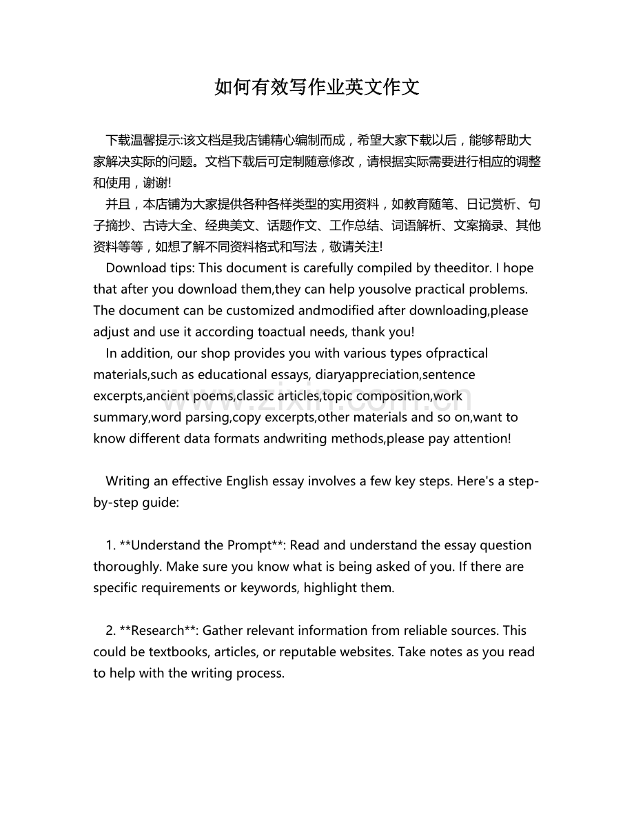 如何有效写作业英文作文.docx_第1页