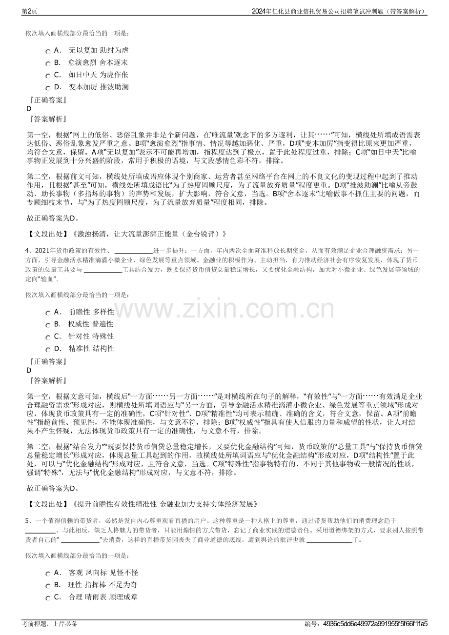 2024年仁化县商业信托贸易公司招聘笔试冲刺题（带答案解析）.pdf_第2页