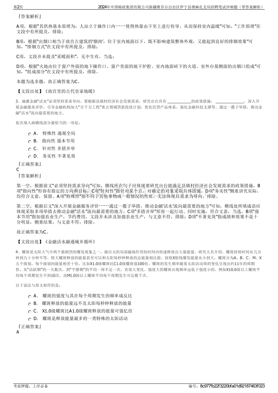 2024年中国邮政集团有限公司新疆维吾尔自治区伊宁县墩麻扎支局招聘笔试冲刺题（带答案解析）.pdf_第2页