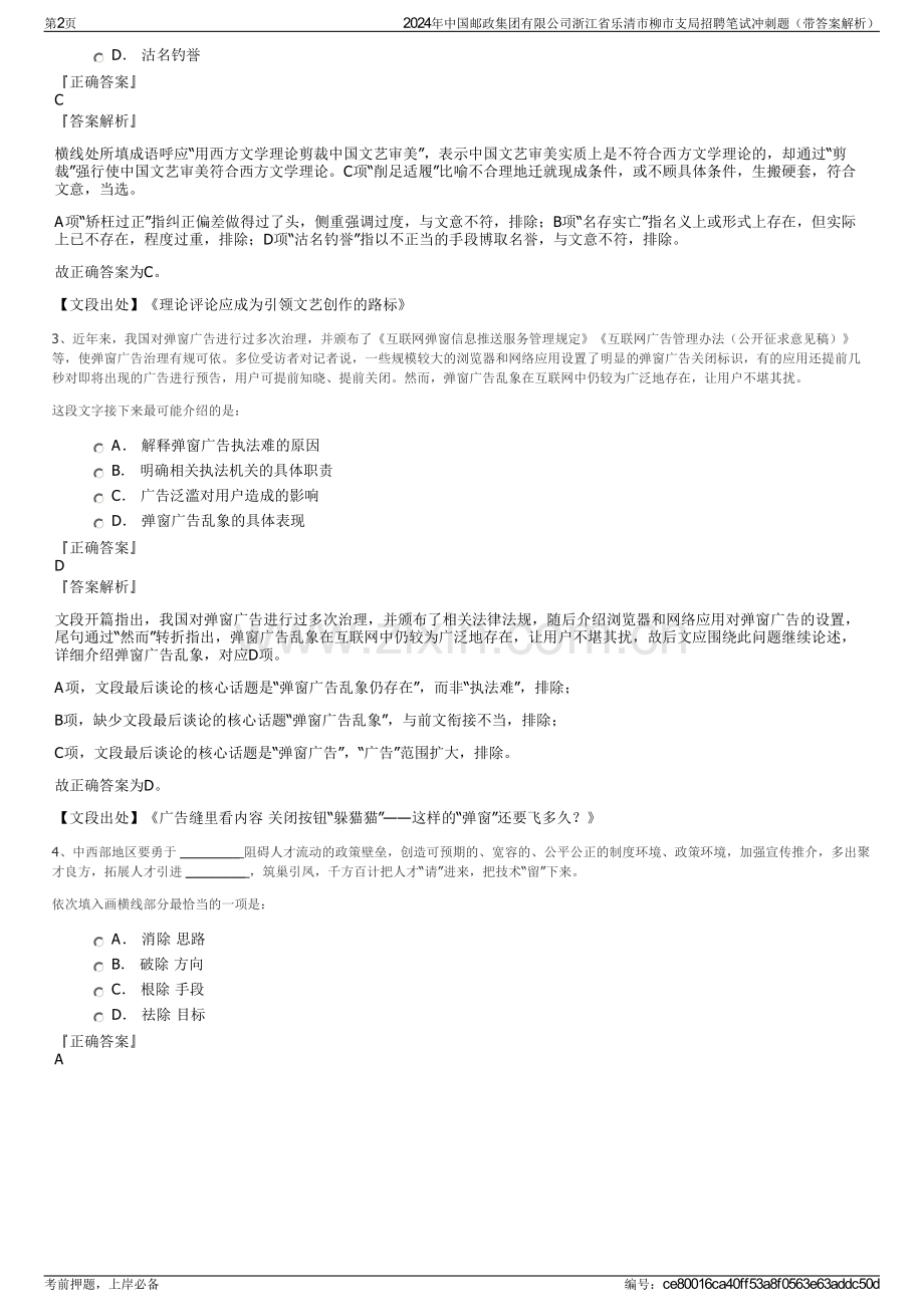 2024年中国邮政集团有限公司浙江省乐清市柳市支局招聘笔试冲刺题（带答案解析）.pdf_第2页