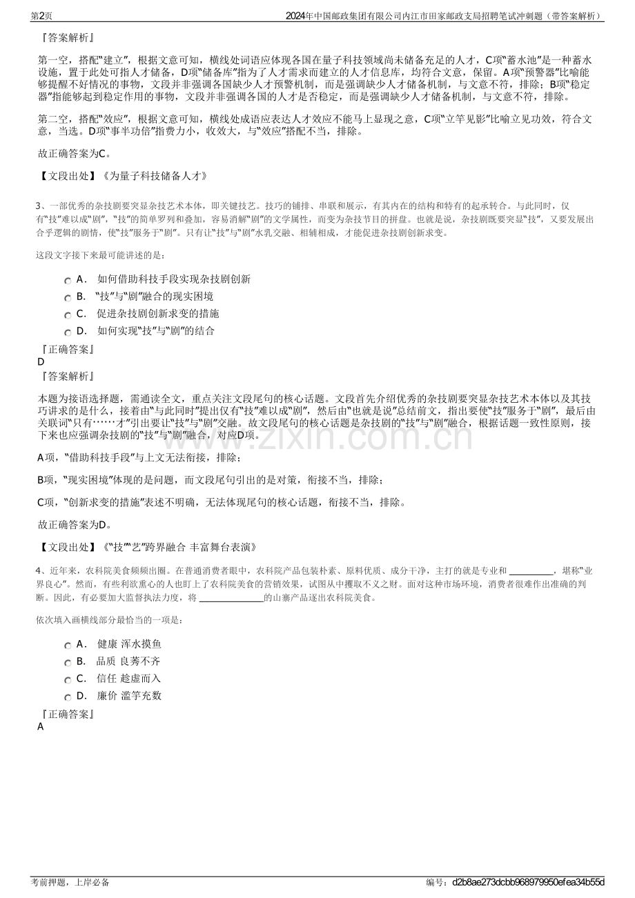 2024年中国邮政集团有限公司内江市田家邮政支局招聘笔试冲刺题（带答案解析）.pdf_第2页