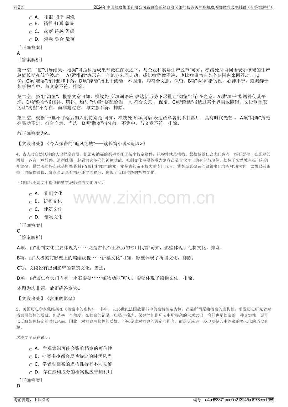 2024年中国邮政集团有限公司新疆维吾尔自治区伽师县英买里乡邮政所招聘笔试冲刺题（带答案解析）.pdf_第2页