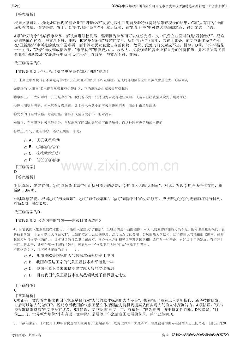 2024年中国邮政集团有限公司南充市李渡邮政所招聘笔试冲刺题（带答案解析）.pdf_第2页