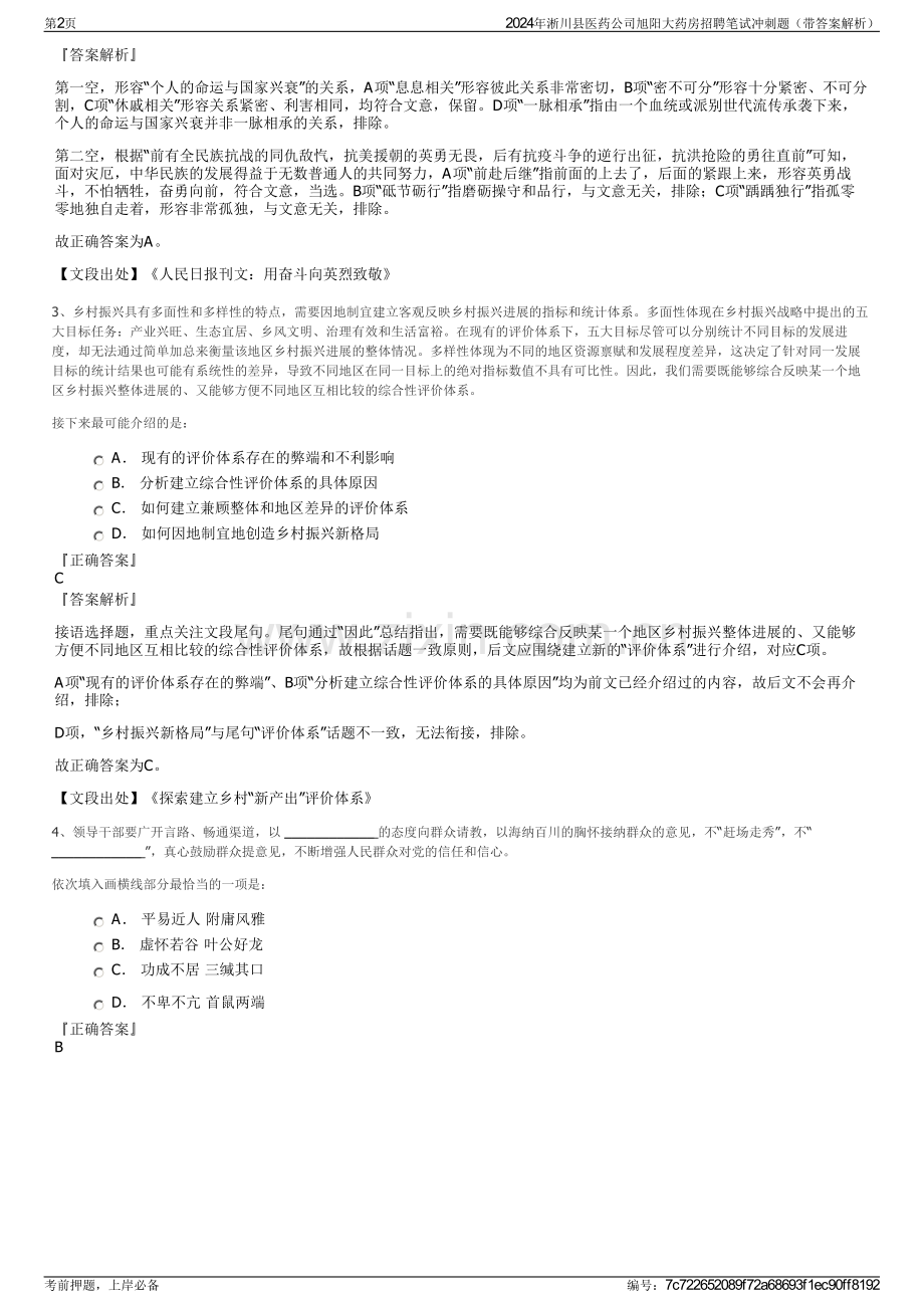 2024年淅川县医药公司旭阳大药房招聘笔试冲刺题（带答案解析）.pdf_第2页