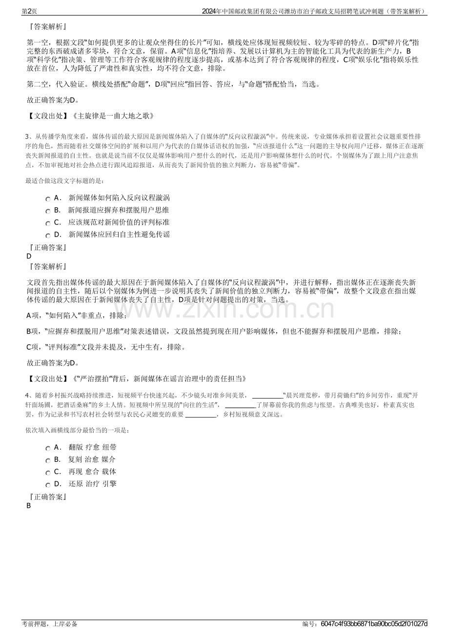 2024年中国邮政集团有限公司潍坊市泊子邮政支局招聘笔试冲刺题（带答案解析）.pdf_第2页