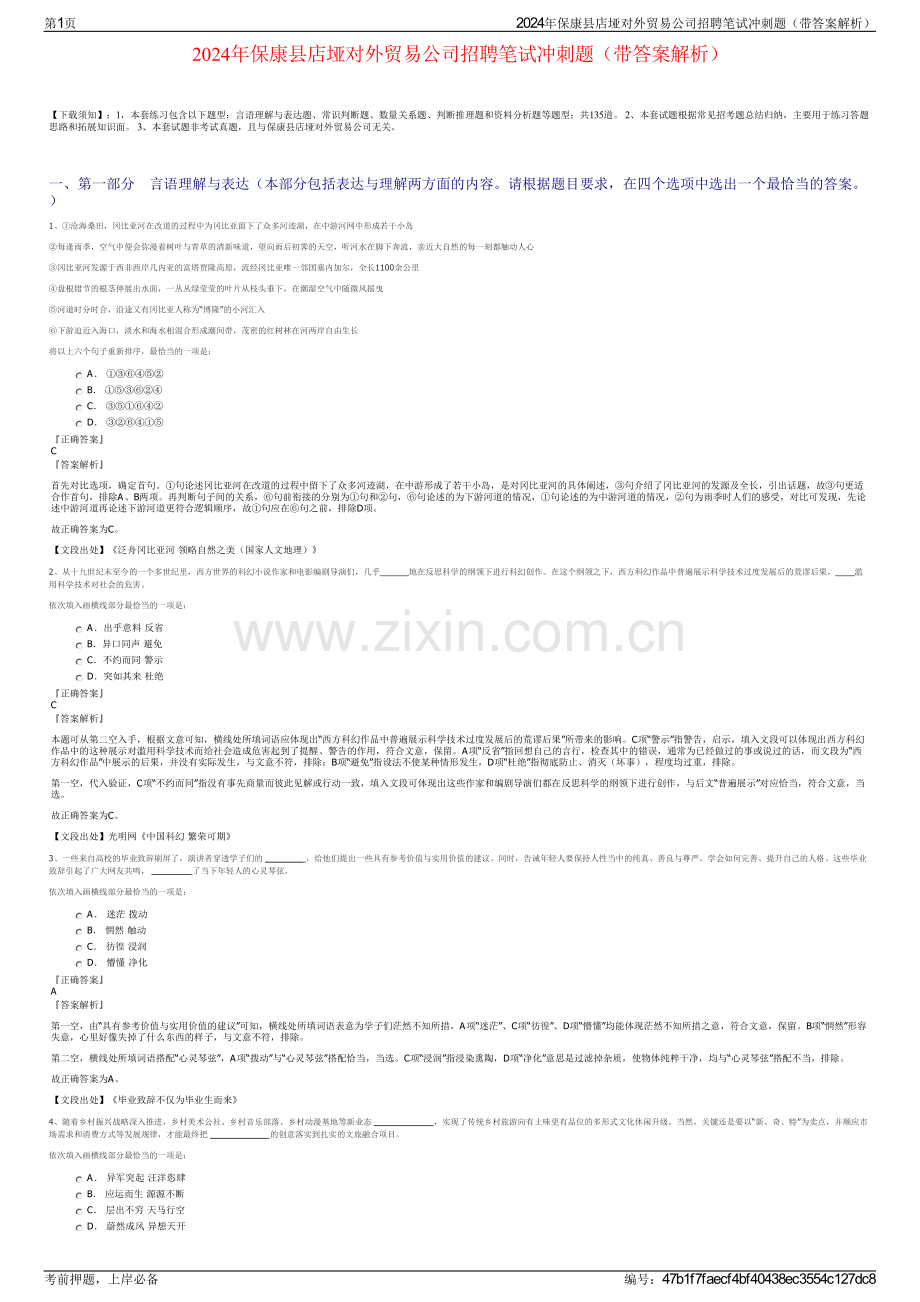 2024年保康县店垭对外贸易公司招聘笔试冲刺题（带答案解析）.pdf_第1页