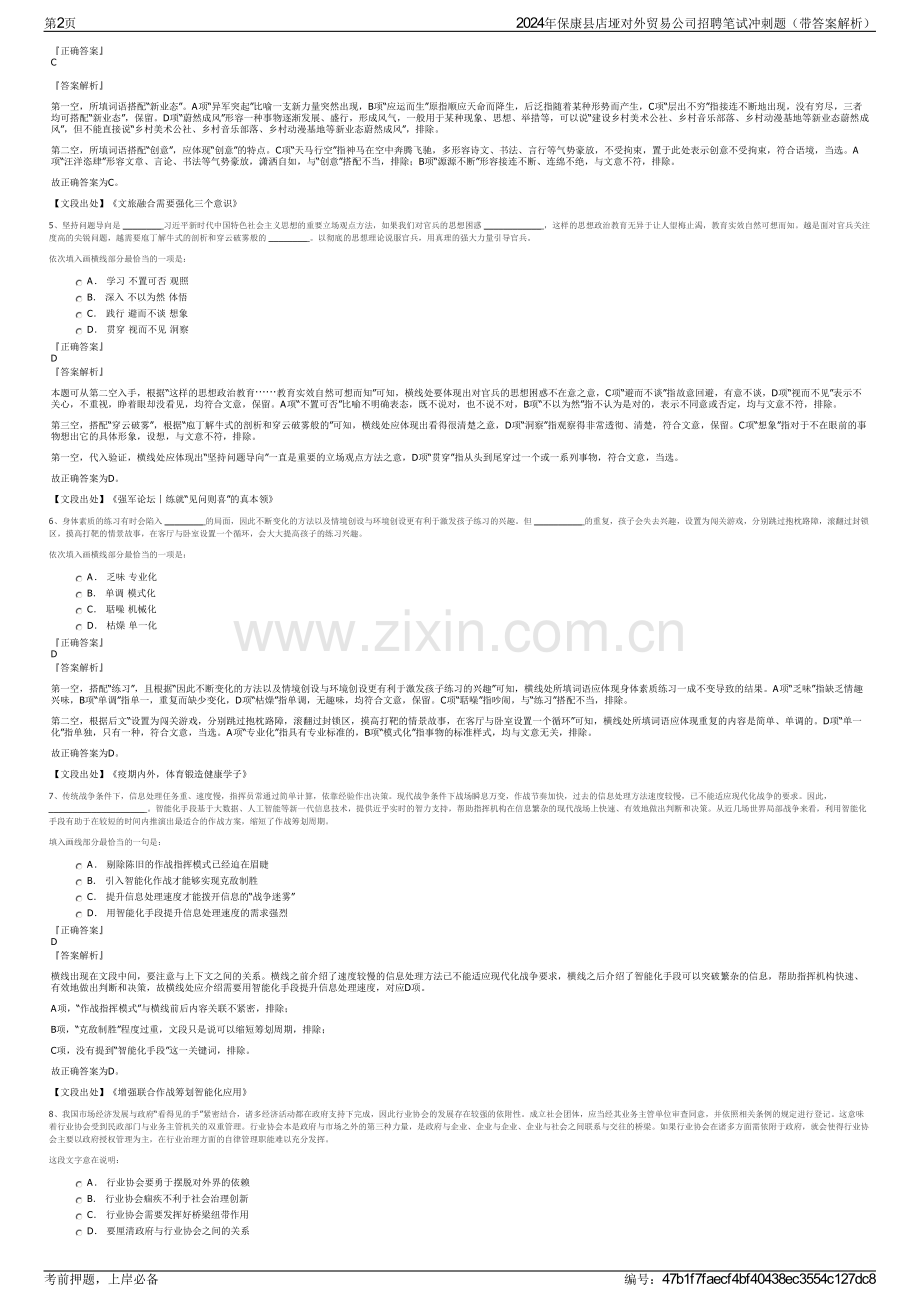 2024年保康县店垭对外贸易公司招聘笔试冲刺题（带答案解析）.pdf_第2页