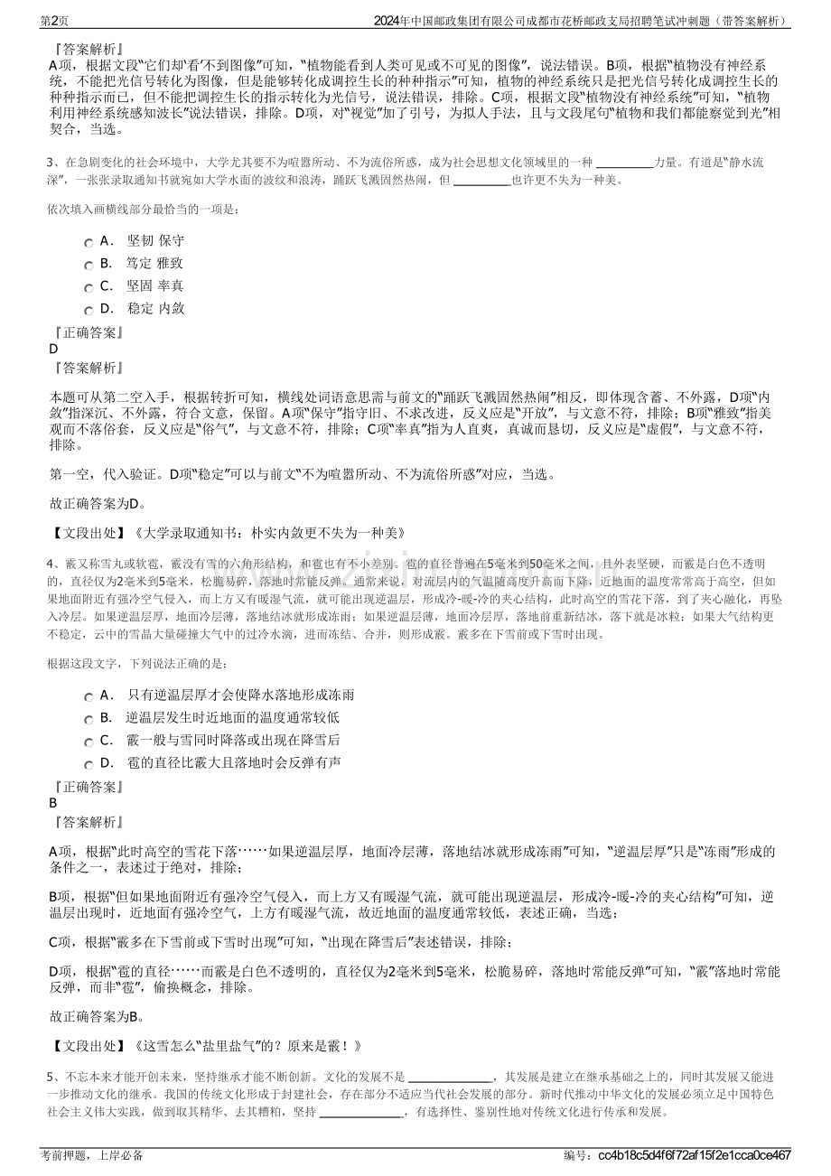 2024年中国邮政集团有限公司成都市花桥邮政支局招聘笔试冲刺题（带答案解析）.pdf_第2页