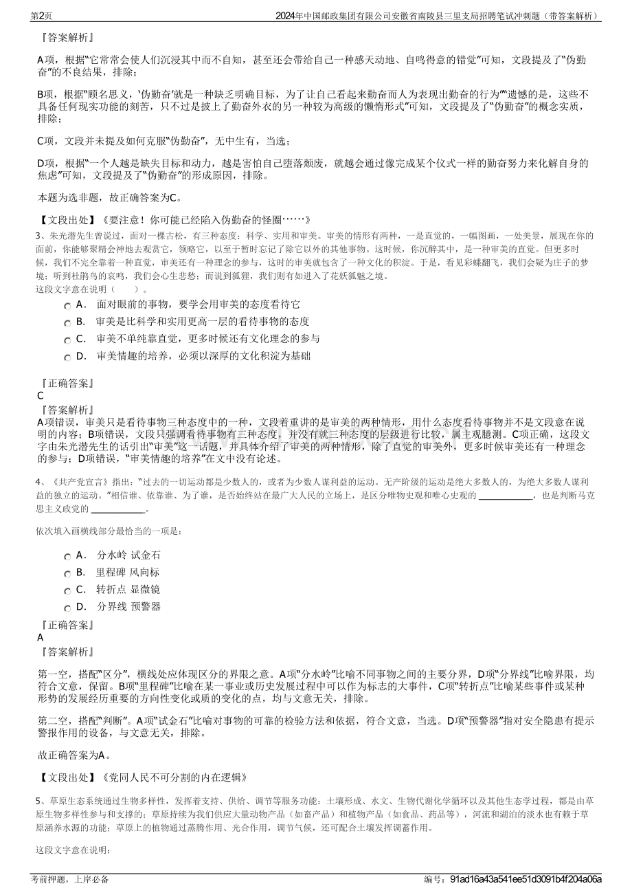 2024年中国邮政集团有限公司安徽省南陵县三里支局招聘笔试冲刺题（带答案解析）.pdf_第2页