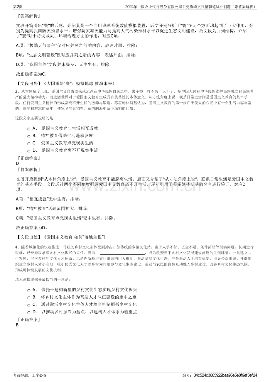 2024年中国农业银行股份有限公司东莞旗峰支行招聘笔试冲刺题（带答案解析）.pdf_第2页