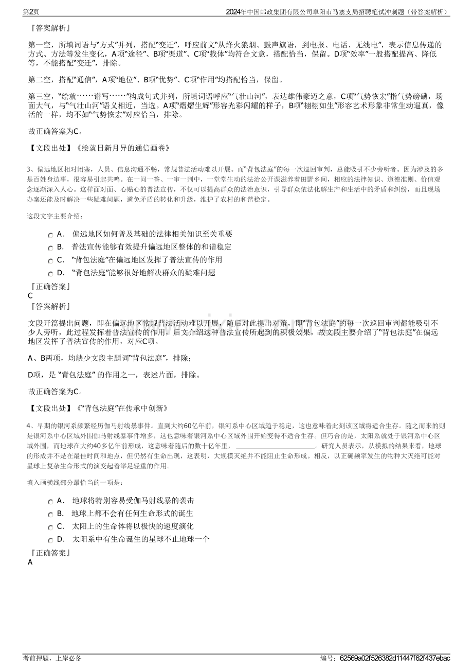 2024年中国邮政集团有限公司阜阳市马寨支局招聘笔试冲刺题（带答案解析）.pdf_第2页