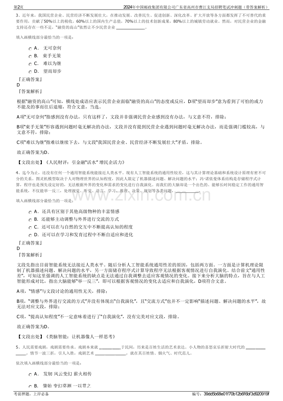2024年中国邮政集团有限公司广东省高州市曹江支局招聘笔试冲刺题（带答案解析）.pdf_第2页