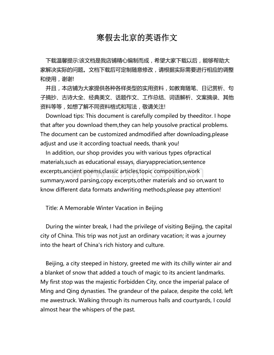 寒假去北京的英语作文.docx_第1页