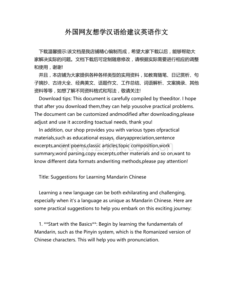 外国网友想学汉语给建议英语作文.docx_第1页