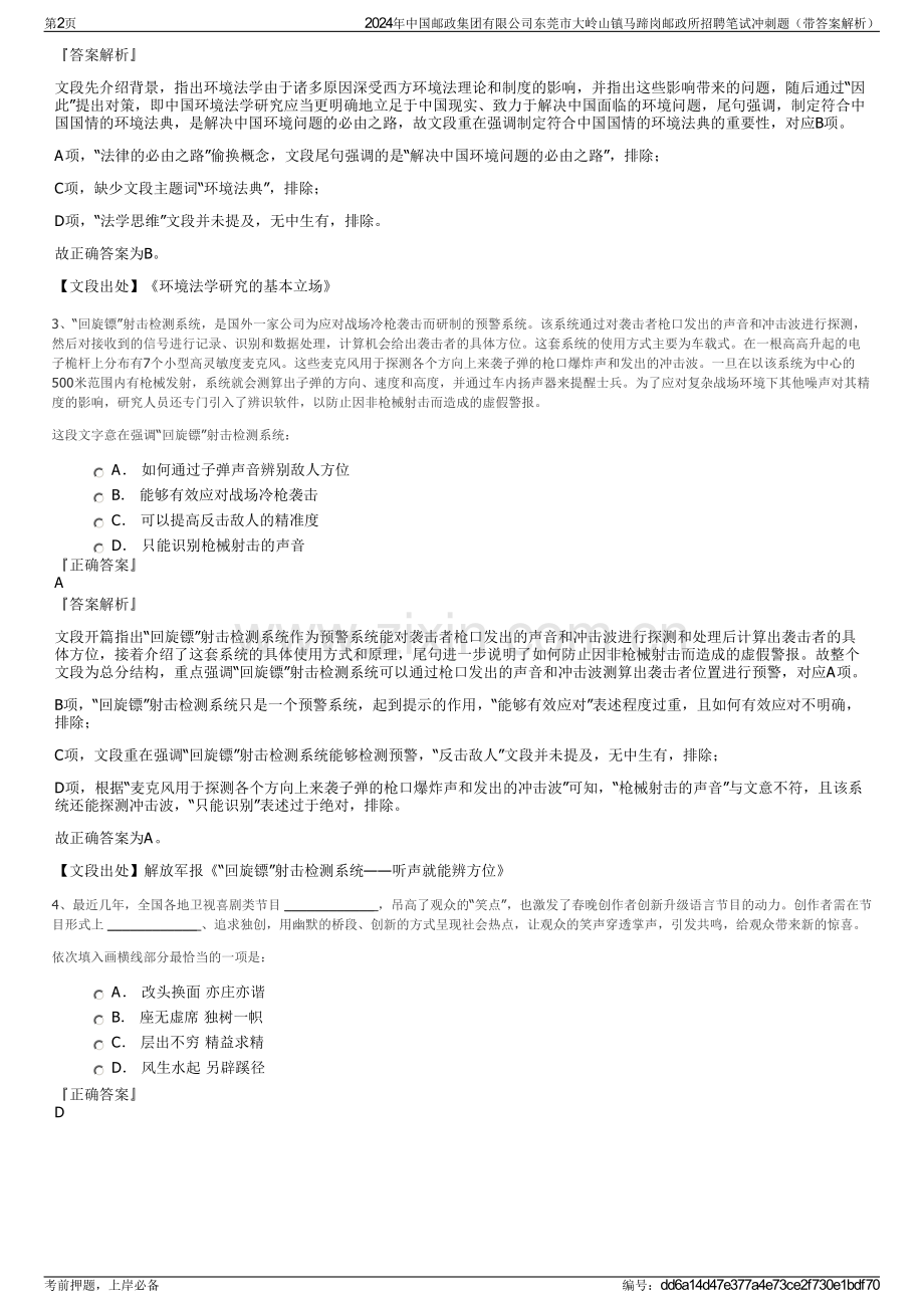 2024年中国邮政集团有限公司东莞市大岭山镇马蹄岗邮政所招聘笔试冲刺题（带答案解析）.pdf_第2页