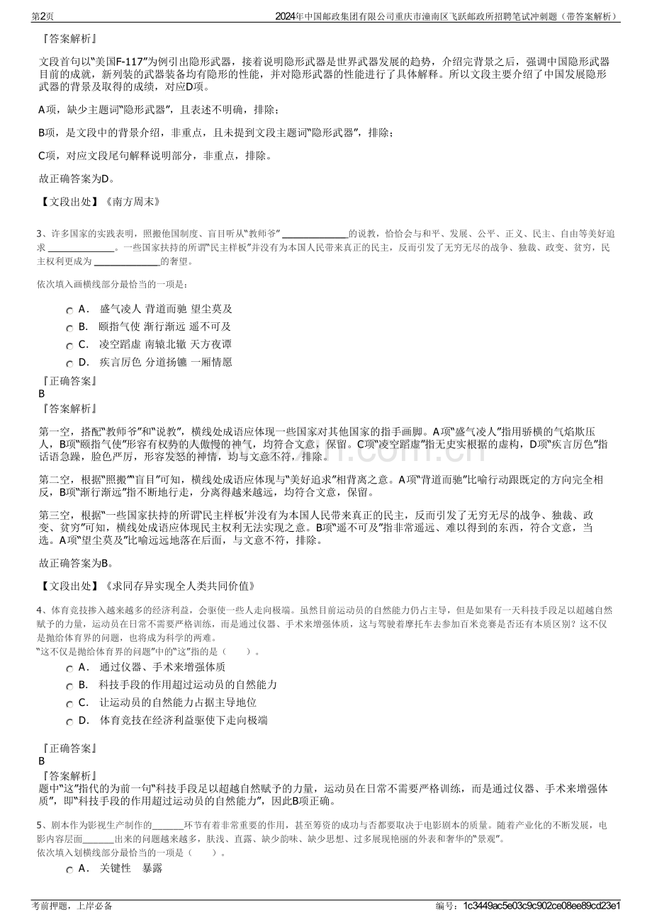 2024年中国邮政集团有限公司重庆市潼南区飞跃邮政所招聘笔试冲刺题（带答案解析）.pdf_第2页