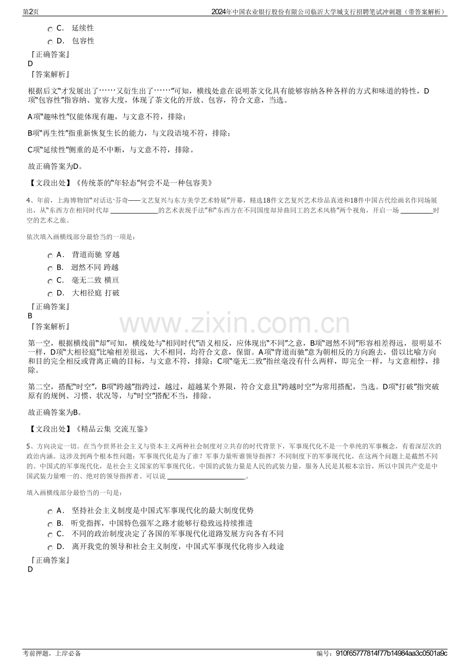 2024年中国农业银行股份有限公司临沂大学城支行招聘笔试冲刺题（带答案解析）.pdf_第2页