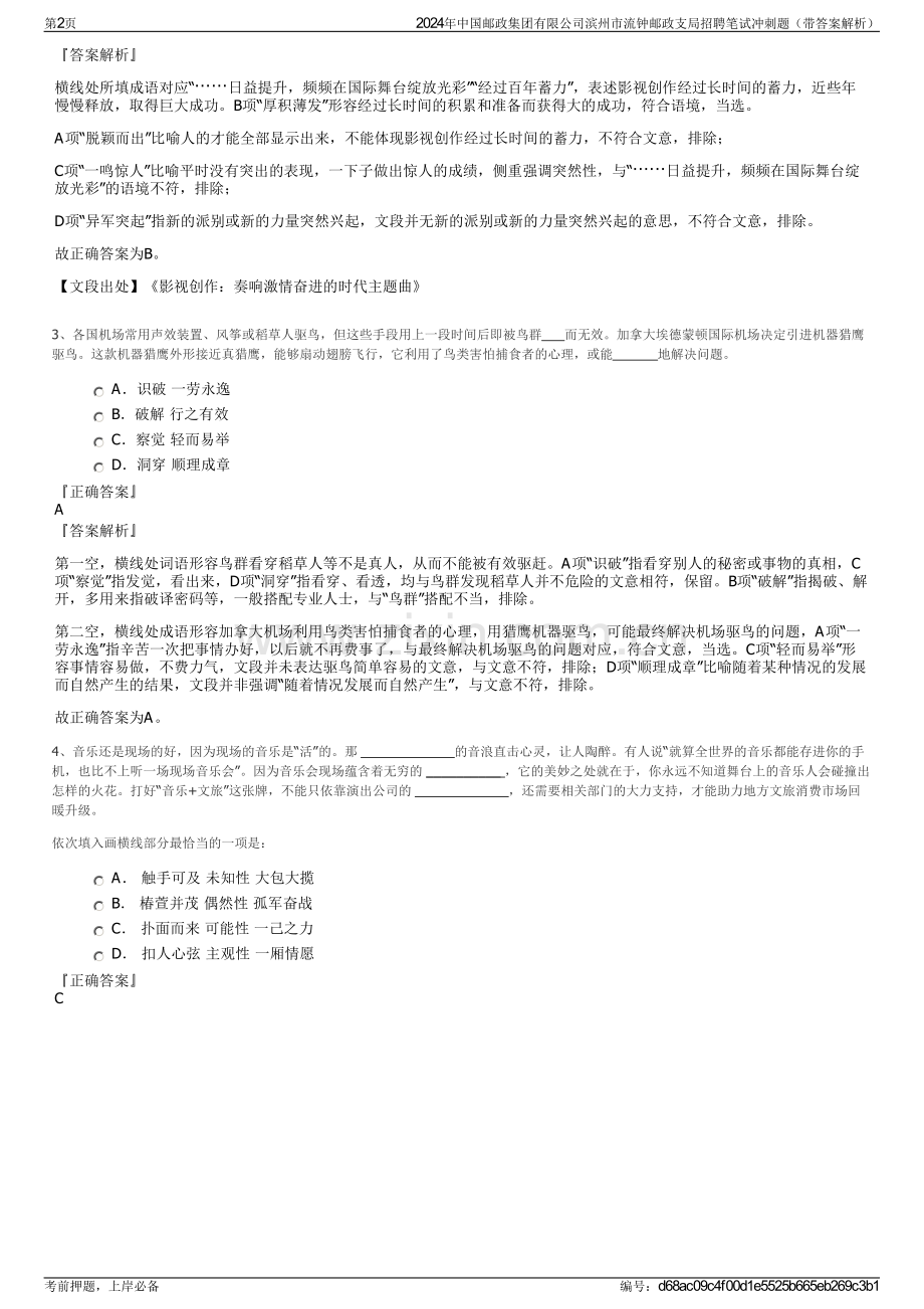 2024年中国邮政集团有限公司滨州市流钟邮政支局招聘笔试冲刺题（带答案解析）.pdf_第2页