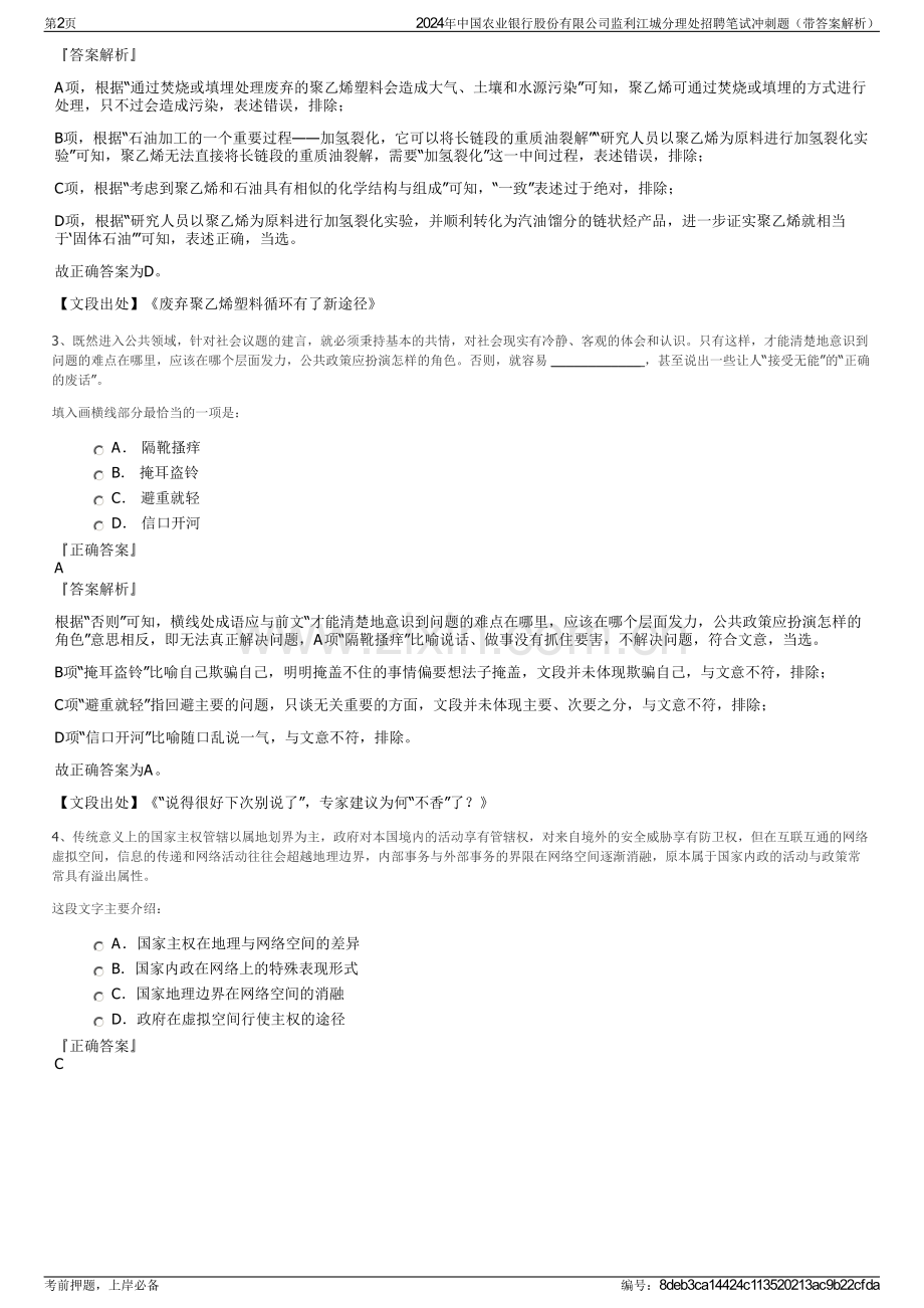 2024年中国农业银行股份有限公司监利江城分理处招聘笔试冲刺题（带答案解析）.pdf_第2页