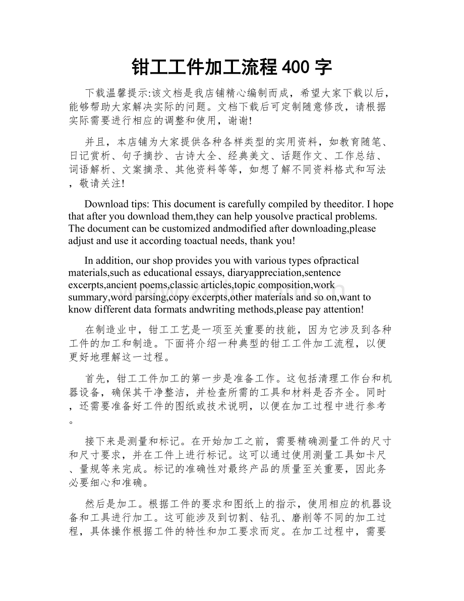 钳工工件加工流程400字.doc_第1页