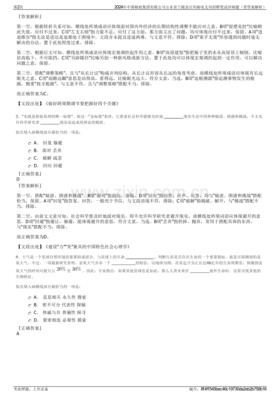 2024年中国邮政集团有限公司山东省兰陵县庄坞邮电支局招聘笔试冲刺题（带答案解析）.pdf_第2页