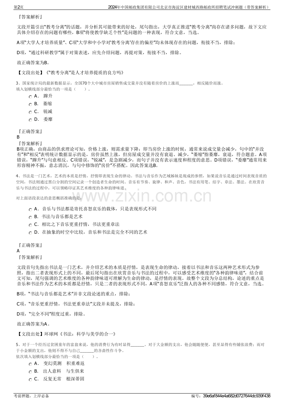2024年中国邮政集团有限公司北京市海淀区建材城西路邮政所招聘笔试冲刺题（带答案解析）.pdf_第2页