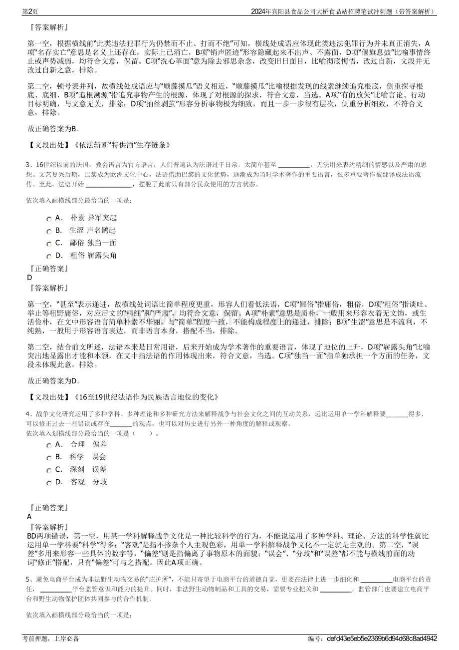 2024年宾阳县食品公司大桥食品站招聘笔试冲刺题（带答案解析）.pdf_第2页
