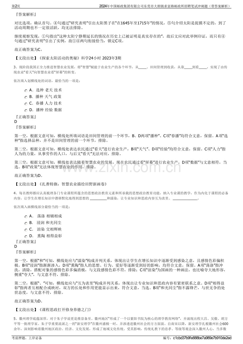 2024年中国邮政集团有限公司东莞市大朗镇求富路邮政所招聘笔试冲刺题（带答案解析）.pdf_第2页