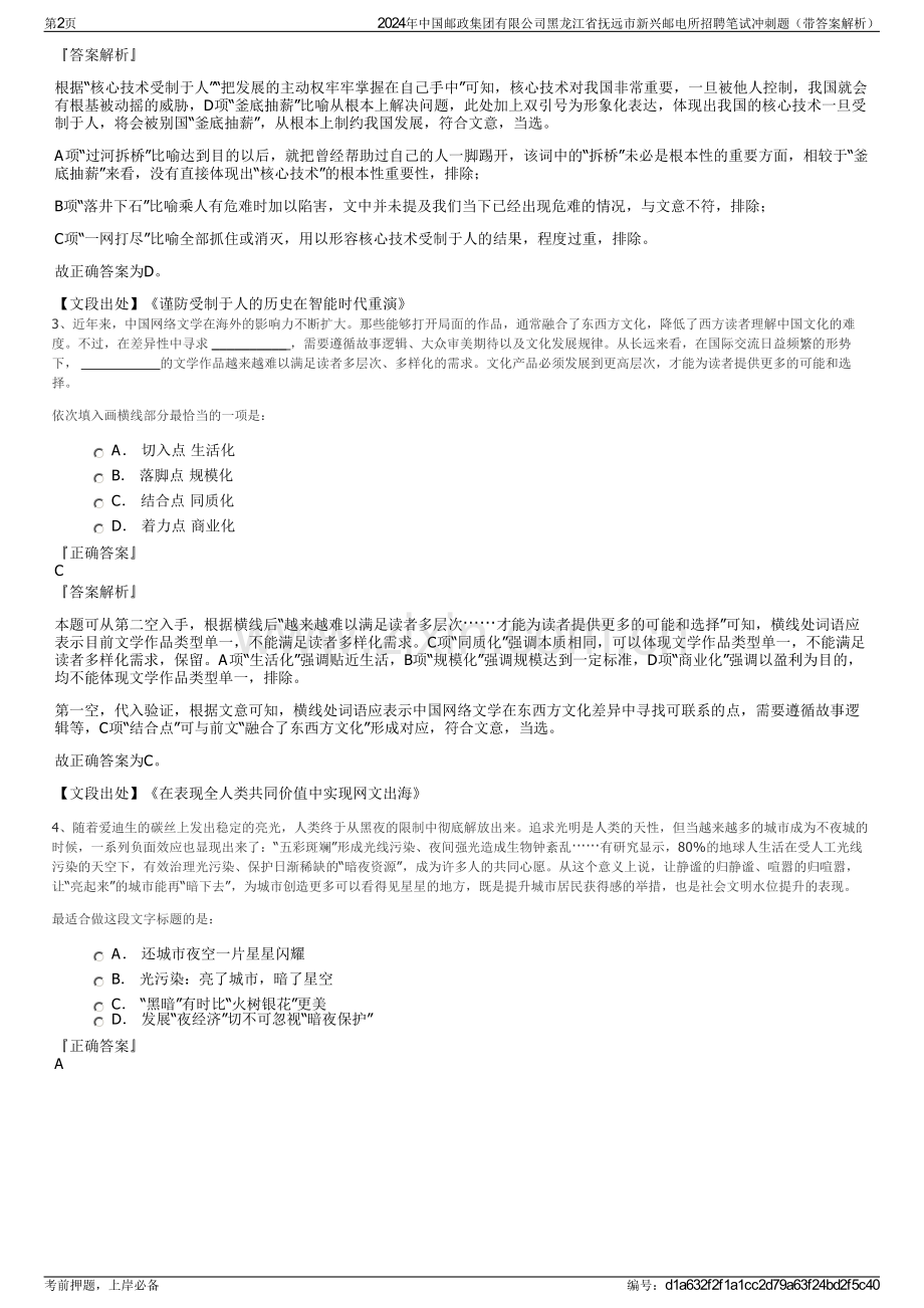 2024年中国邮政集团有限公司黑龙江省抚远市新兴邮电所招聘笔试冲刺题（带答案解析）.pdf_第2页