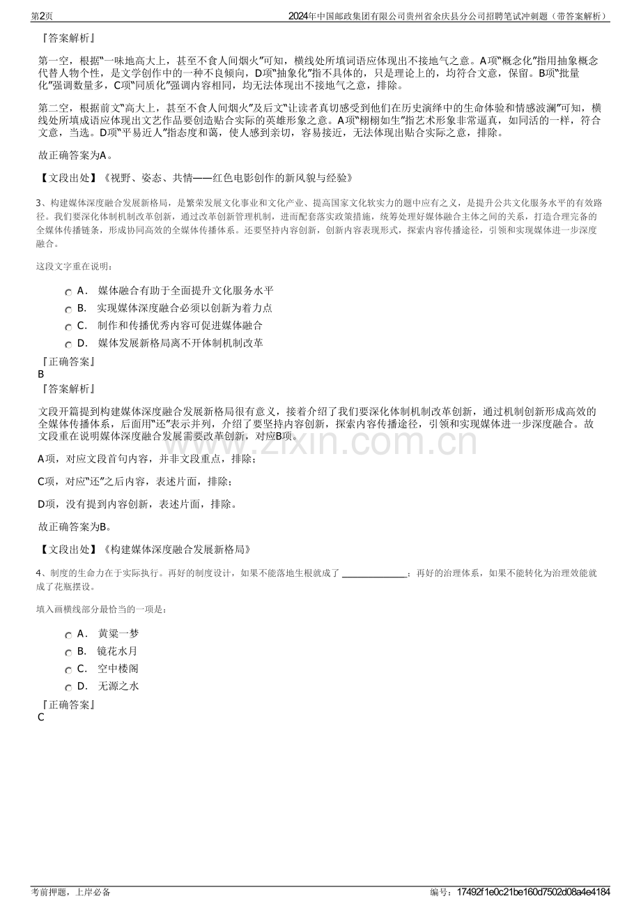 2024年中国邮政集团有限公司贵州省余庆县分公司招聘笔试冲刺题（带答案解析）.pdf_第2页
