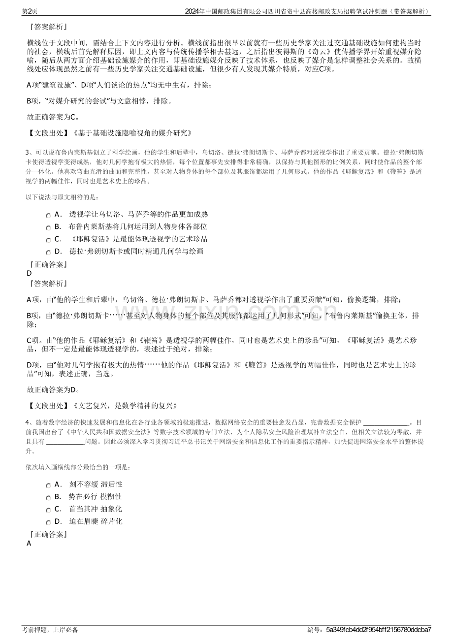 2024年中国邮政集团有限公司四川省资中县高楼邮政支局招聘笔试冲刺题（带答案解析）.pdf_第2页