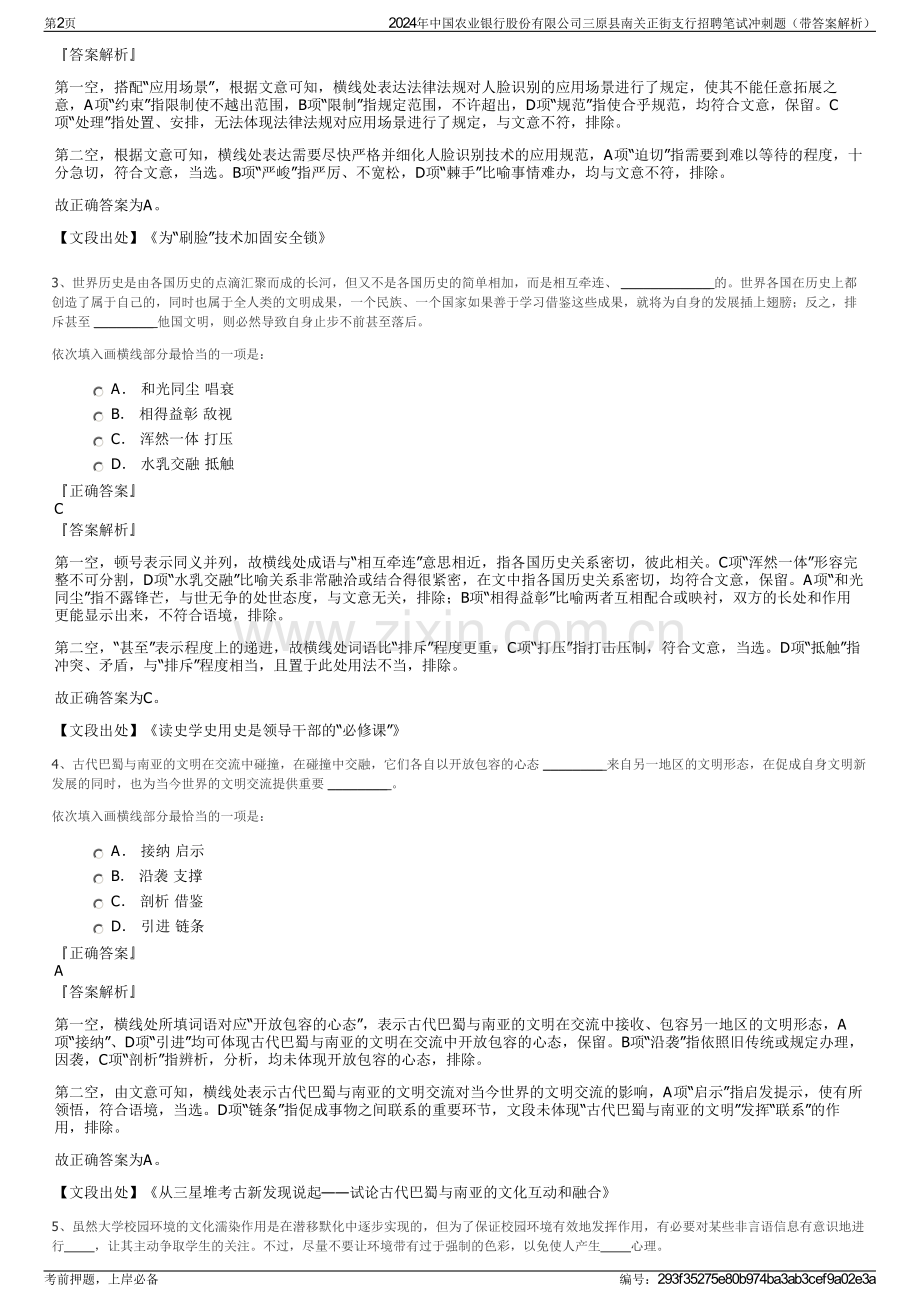 2024年中国农业银行股份有限公司三原县南关正街支行招聘笔试冲刺题（带答案解析）.pdf_第2页