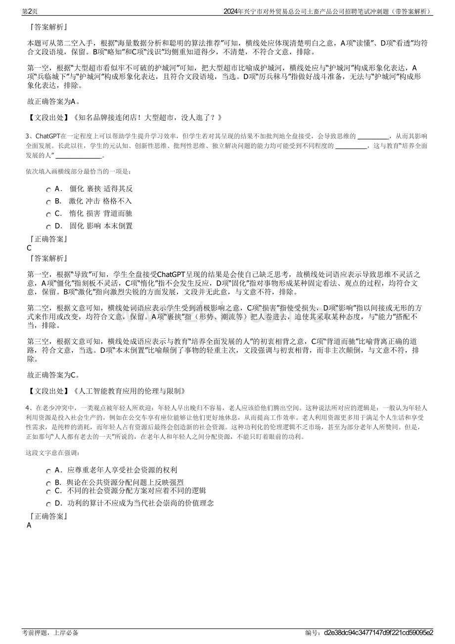2024年兴宁市对外贸易总公司土畜产品公司招聘笔试冲刺题（带答案解析）.pdf_第2页