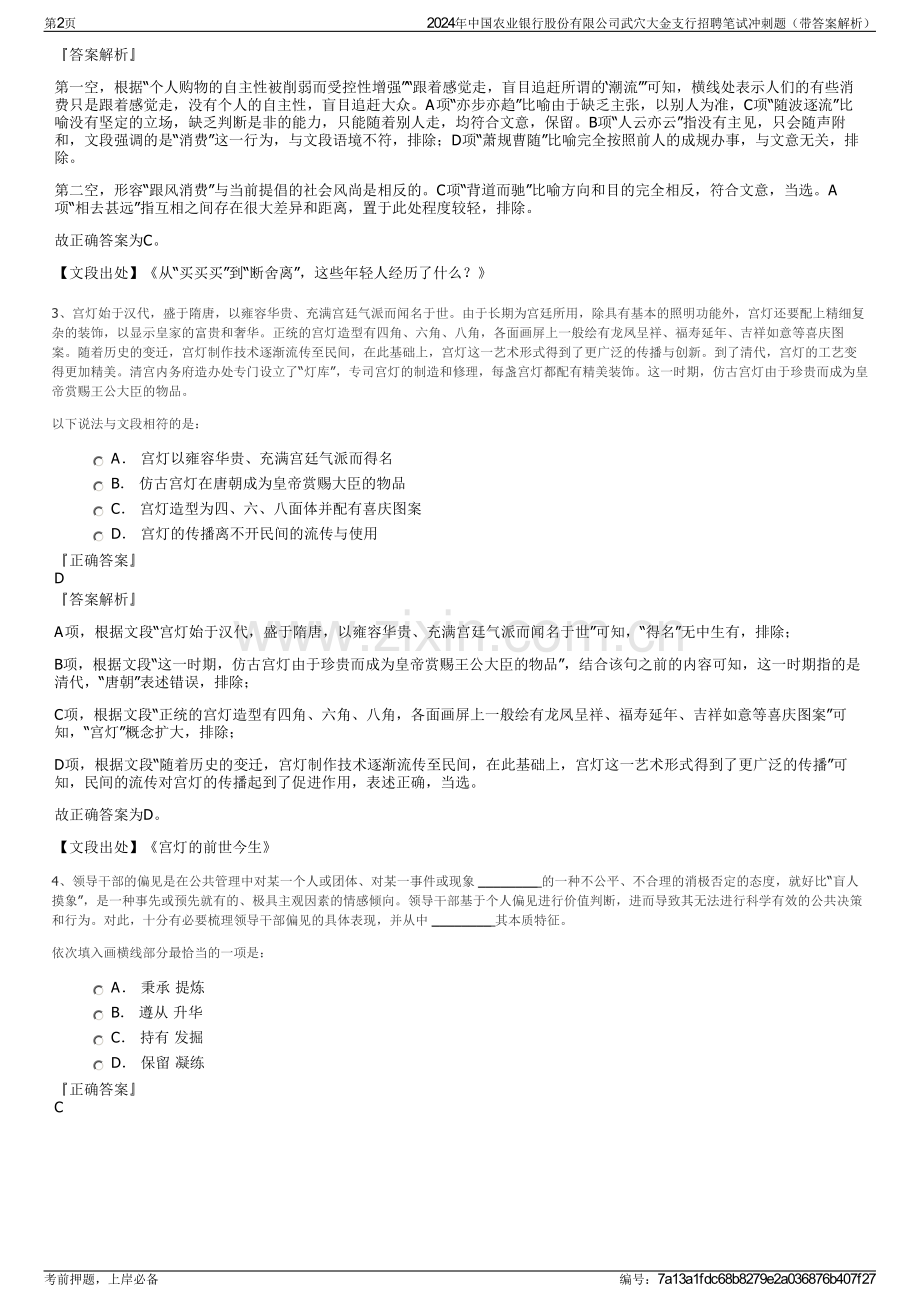 2024年中国农业银行股份有限公司武穴大金支行招聘笔试冲刺题（带答案解析）.pdf_第2页