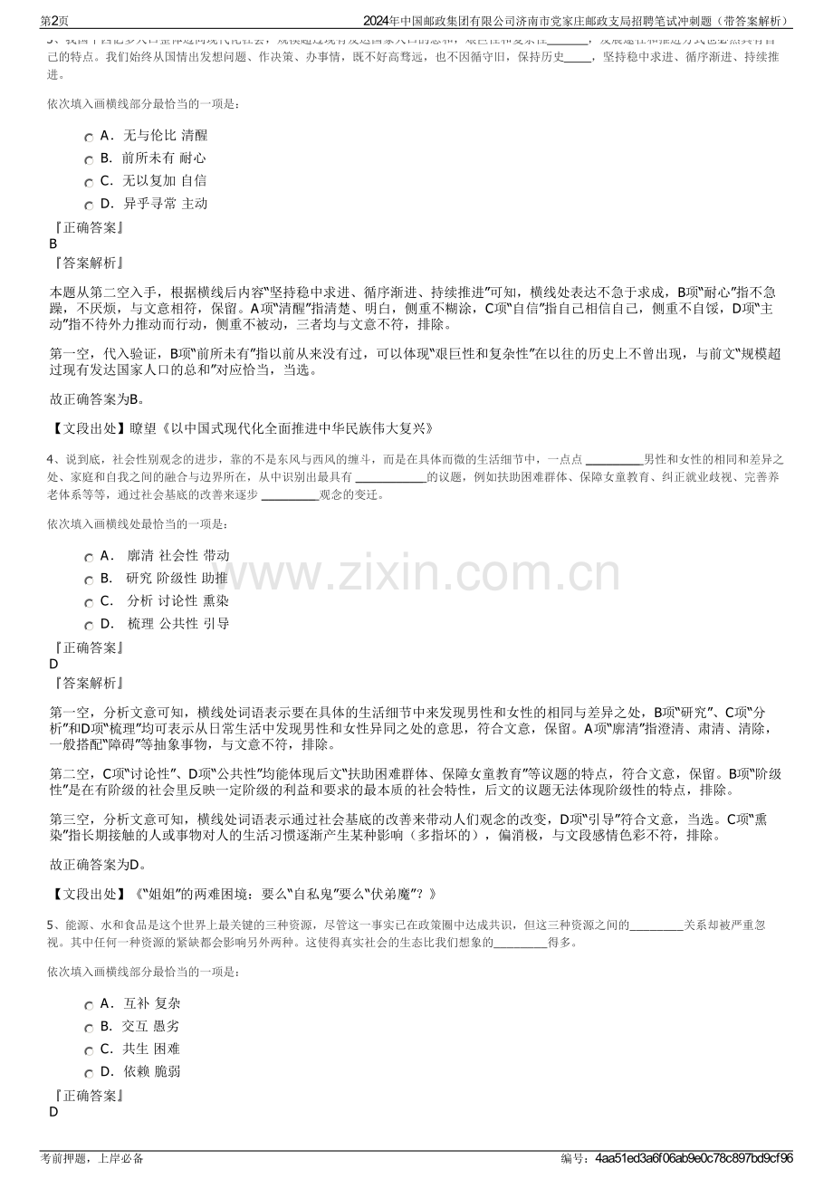 2024年中国邮政集团有限公司济南市党家庄邮政支局招聘笔试冲刺题（带答案解析）.pdf_第2页