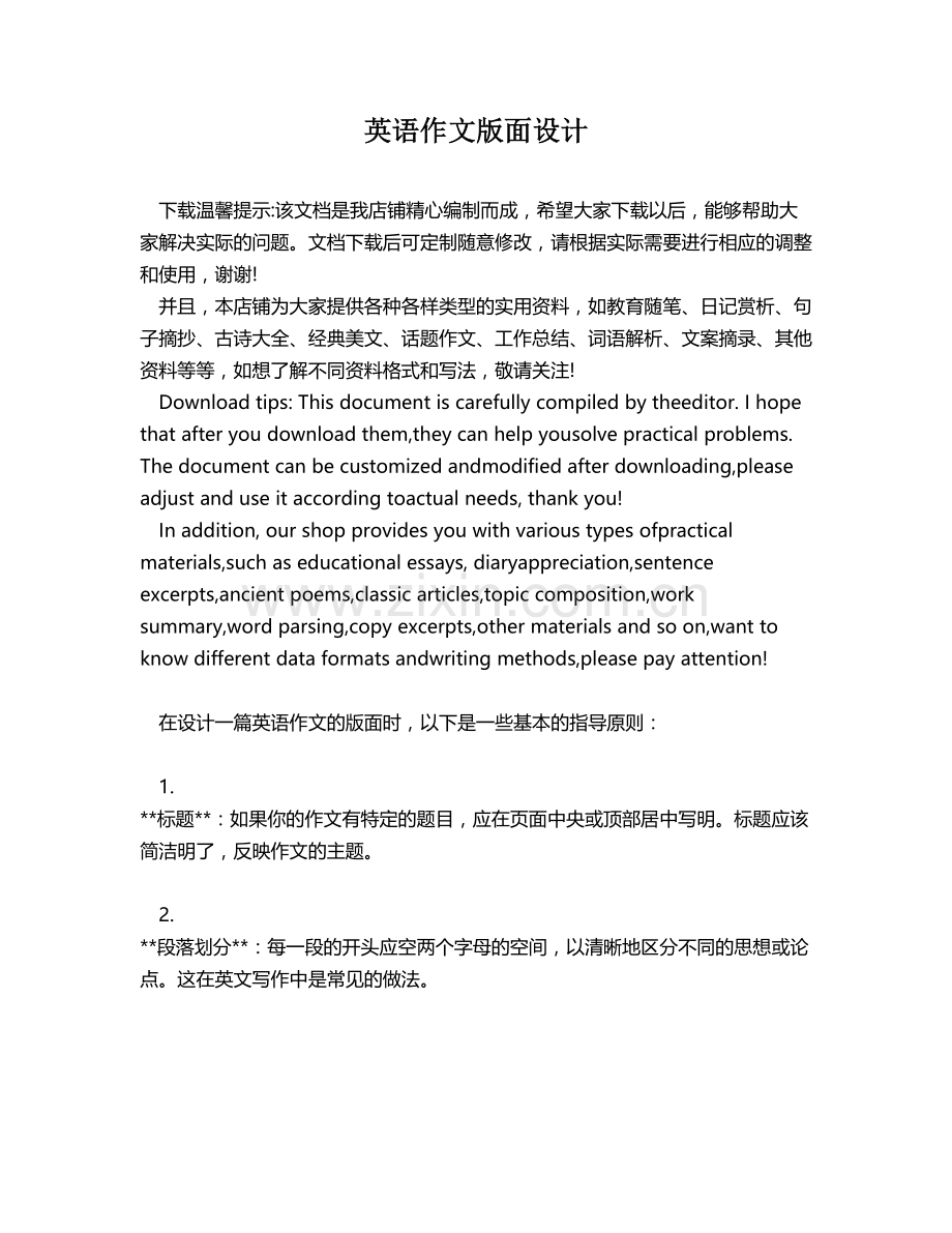 英语作文版面设计.docx_第1页