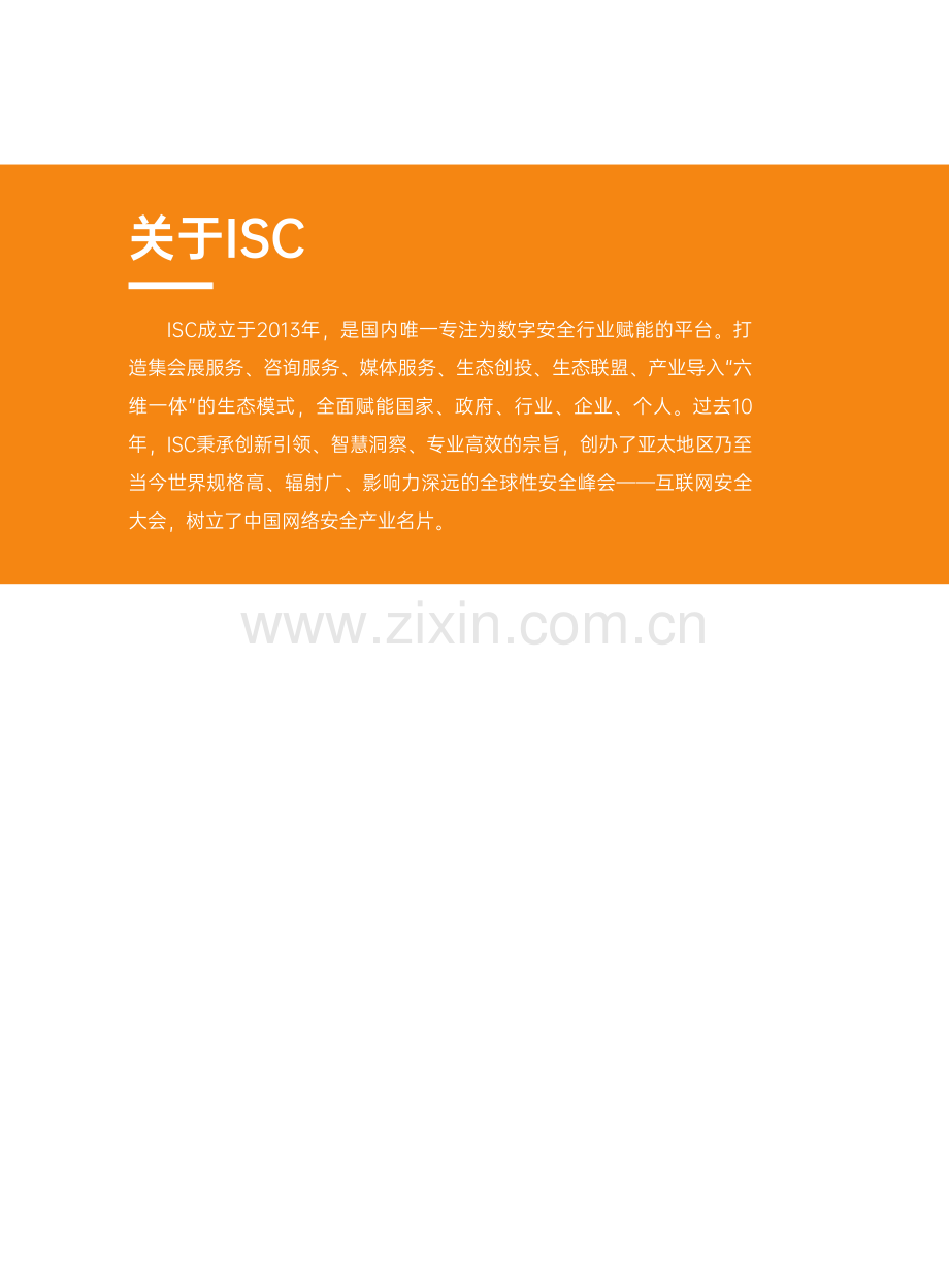 2023年工业互联网安全行业洞察.pdf_第2页