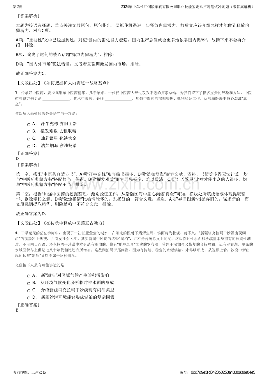 2024年中车长江铜陵车辆有限公司职业技能鉴定站招聘笔试冲刺题（带答案解析）.pdf_第2页