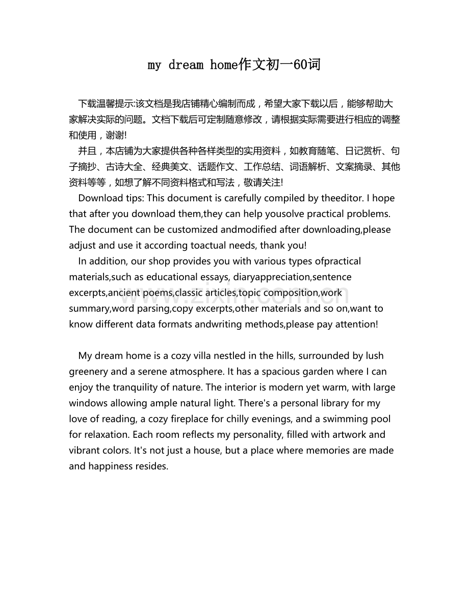 my dream home作文初一60词.docx_第1页
