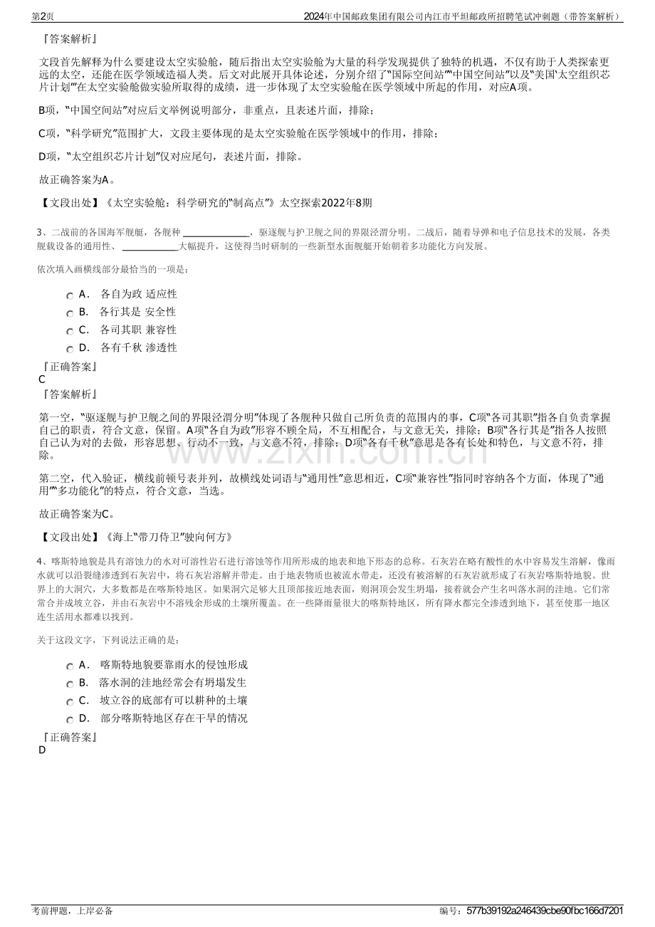 2024年中国邮政集团有限公司内江市平坦邮政所招聘笔试冲刺题（带答案解析）.pdf_第2页