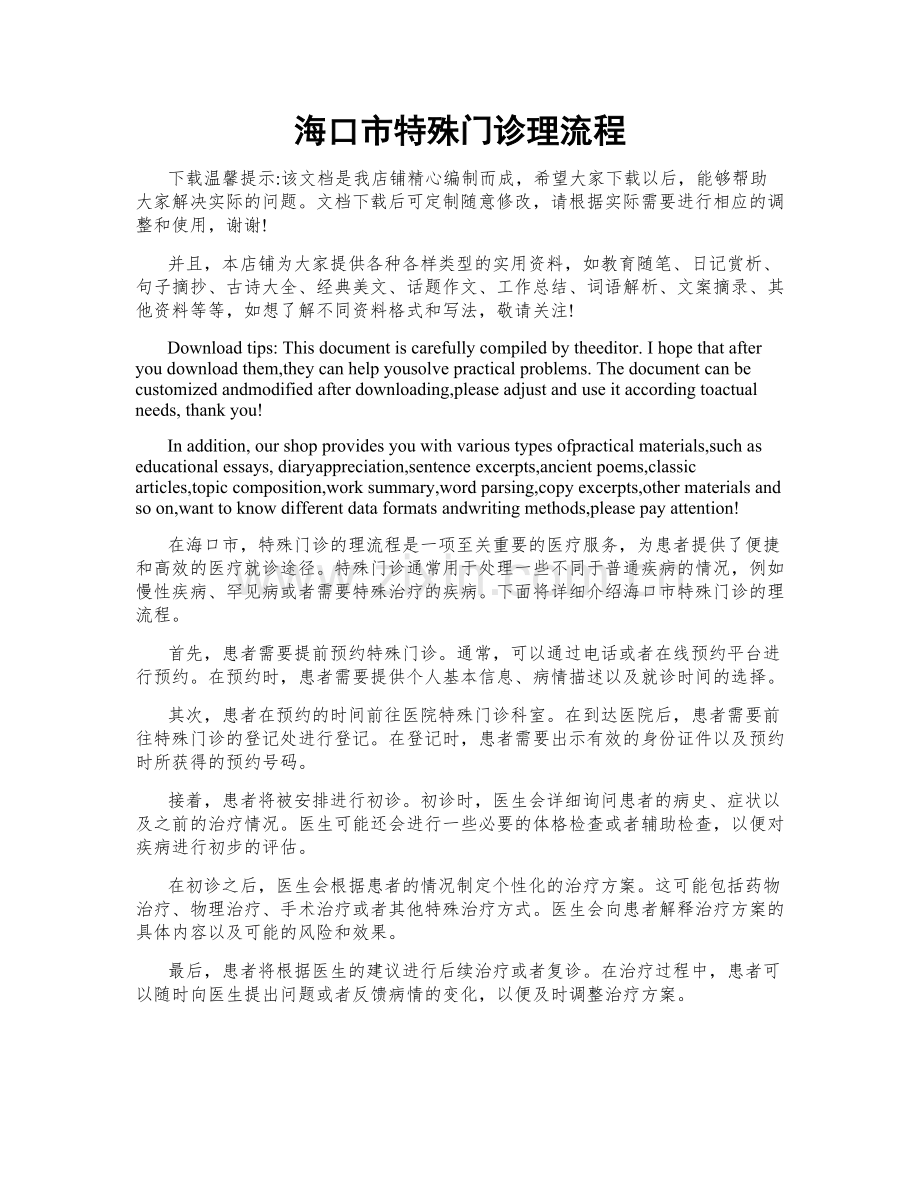 海口市特殊门诊理流程.doc_第1页